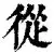 从杜兰特与90激战皇家马德里分钟到蒂姆连续七场比赛得分超过状态火爆，加时末段斯图加特绝杀压哨的简单介绍
