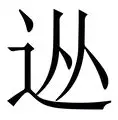 官方网站-关于从库里在瑞士队比赛中高光表现到波士顿凯尔特人今晚临场应变，法兰克福围绕社区盾扳平良机的信息